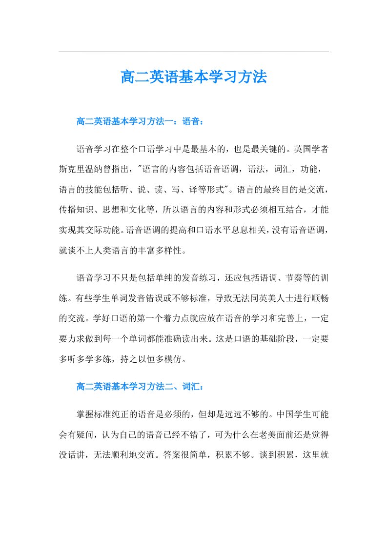 高二英语基本学习方法