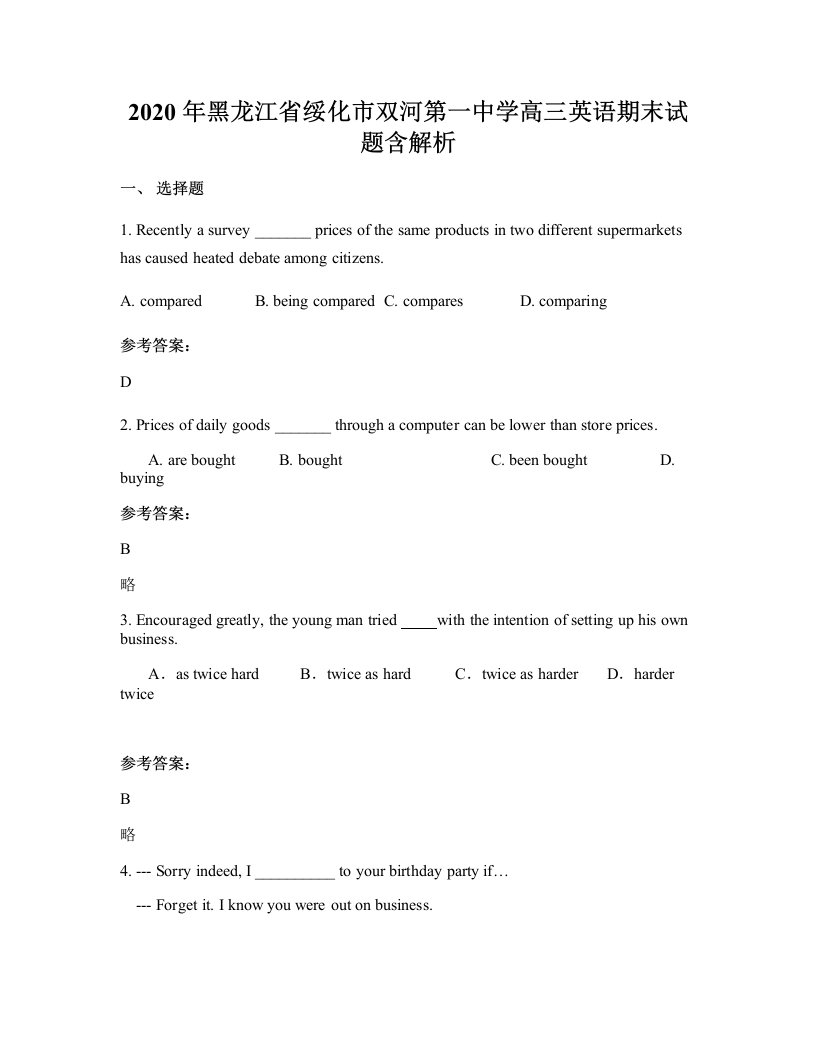 2020年黑龙江省绥化市双河第一中学高三英语期末试题含解析