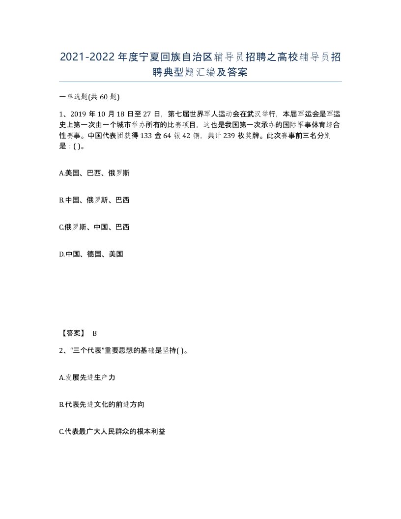 2021-2022年度宁夏回族自治区辅导员招聘之高校辅导员招聘典型题汇编及答案