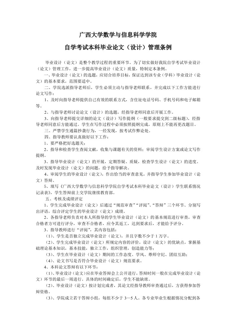 云南广西大学数学与信息科学学院自学考试毕业论文(设计)管理条例