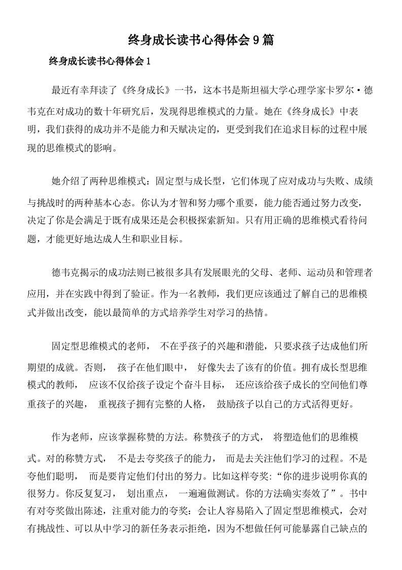 终身成长读书心得体会9篇