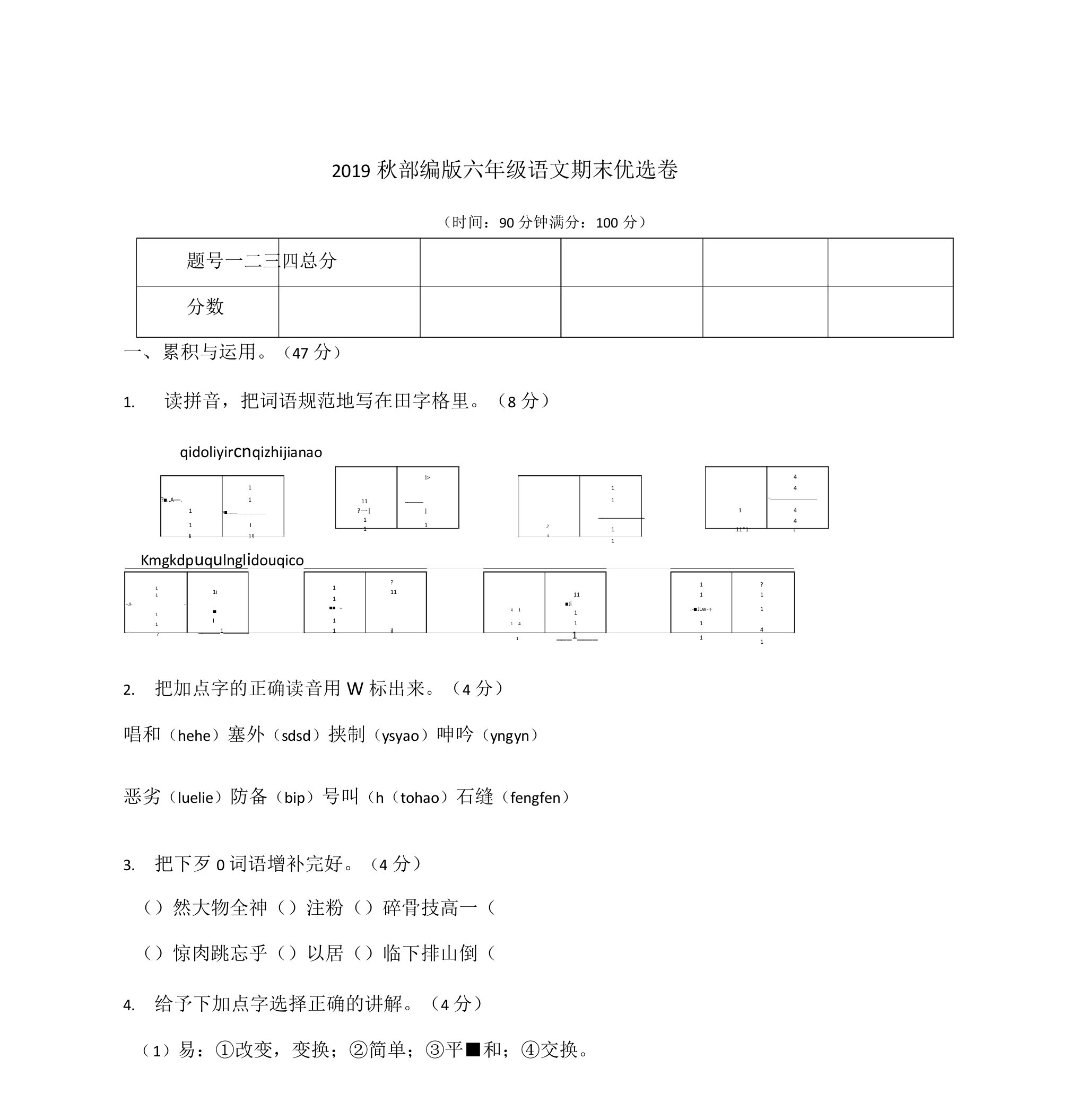 部编(统编)人教版六年级上册小学语文期末测试卷