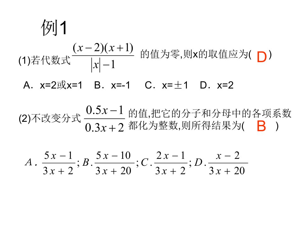 初三复习4.分式.ppt下学期北师大版