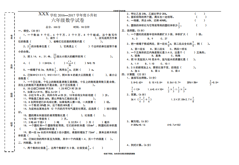 北师大版六年级数学小升初模拟试题