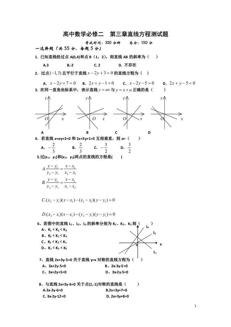 高中数学必修二