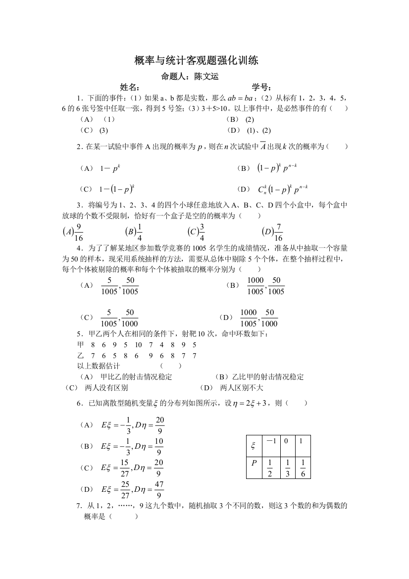 概率与统计客观题强化训练