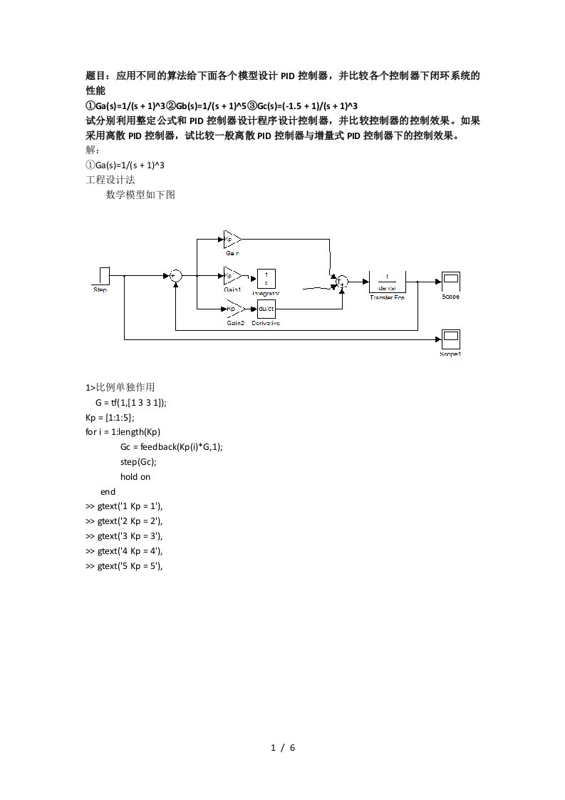 PID控制器设计