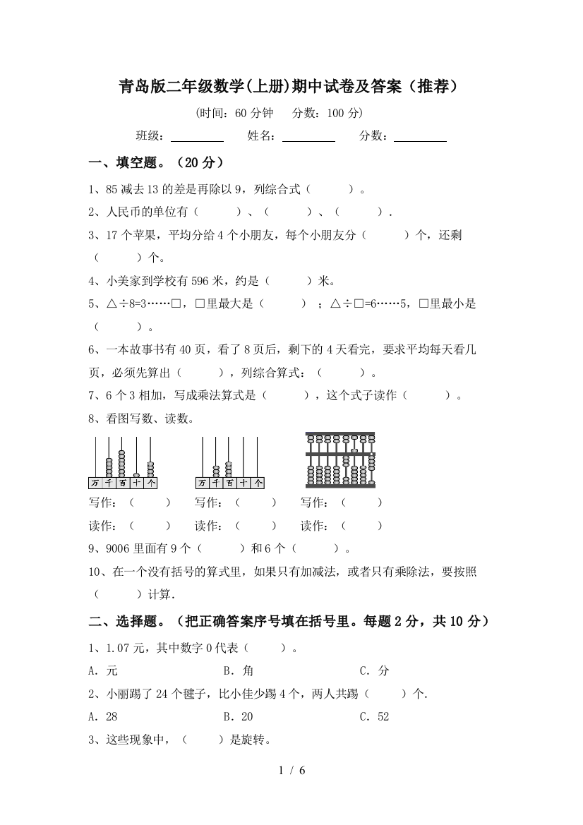 青岛版二年级数学(上册)期中试卷及答案(推荐)