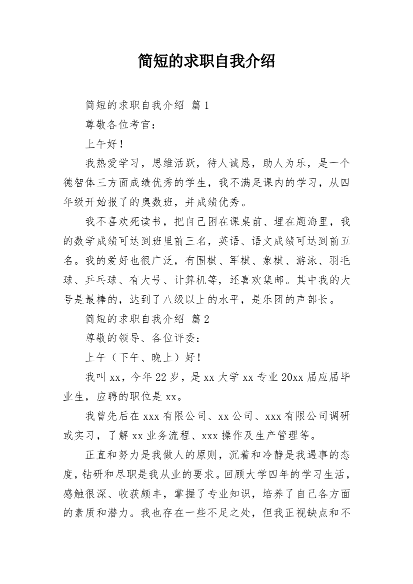 简短的求职自我介绍_11