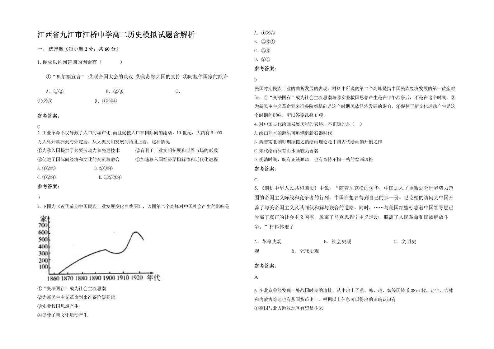 江西省九江市江桥中学高二历史模拟试题含解析