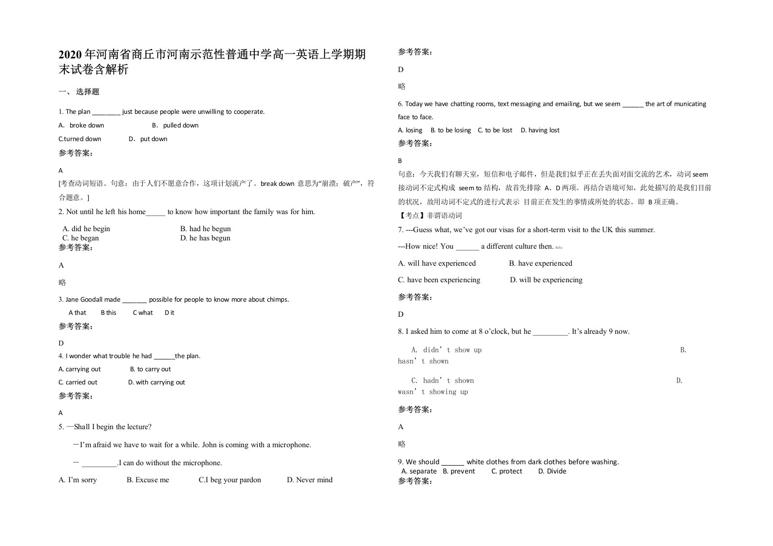 2020年河南省商丘市河南示范性普通中学高一英语上学期期末试卷含解析