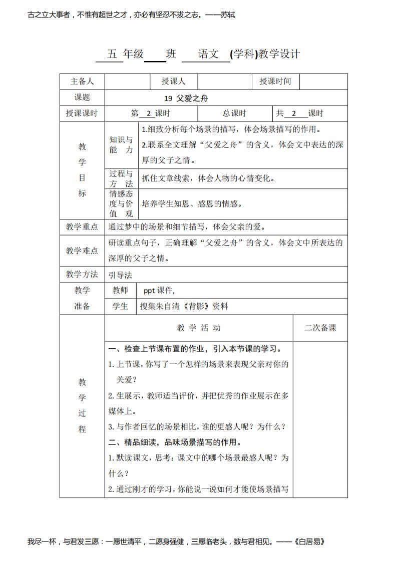 小学五年级语文《父爱之舟》第二课时教学设计教案