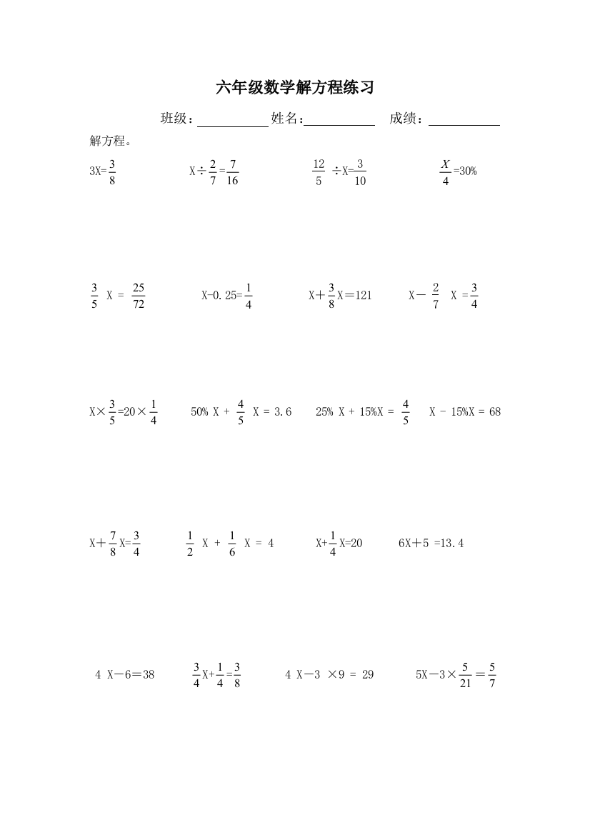 六年级数学解方程练习