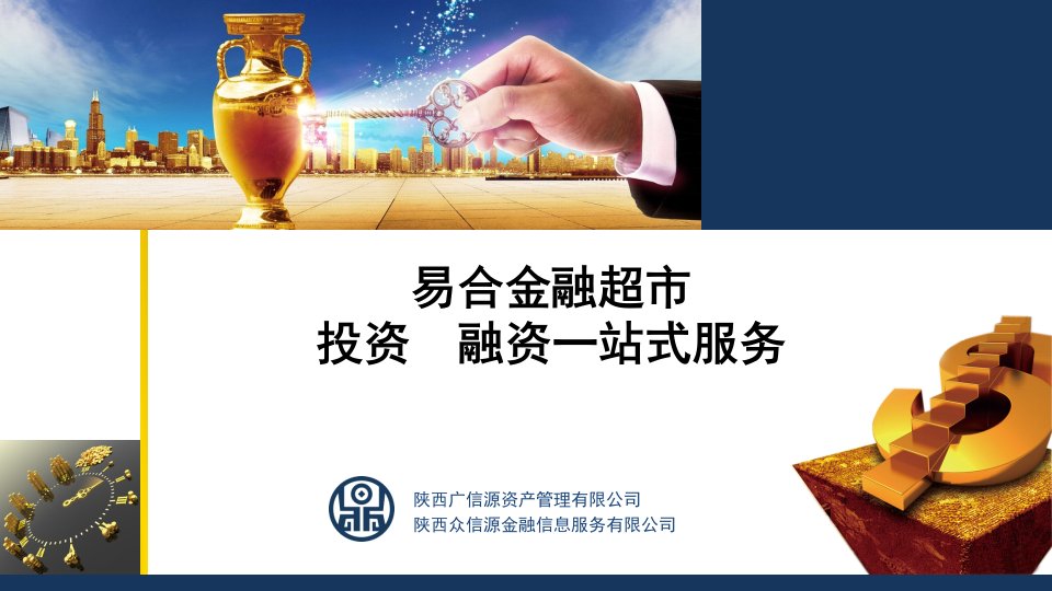 金融公司简介