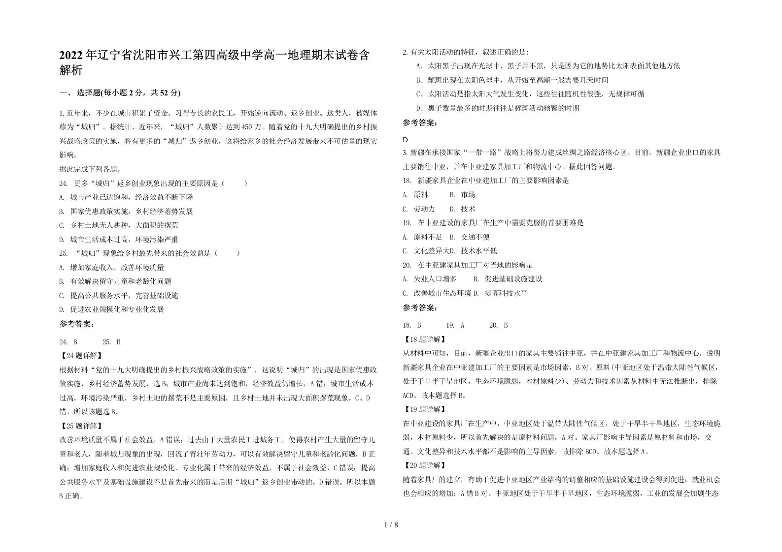 2022年辽宁省沈阳市兴工第四高级中学高一地理期末试卷含解析