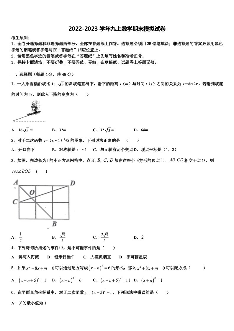 辽宁省辽阳市名校2022年九年级数学第一学期期末调研试题含解析