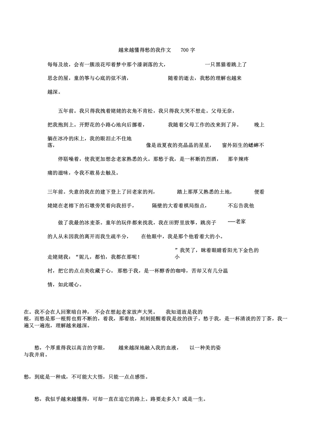 越来越懂得乡愁的我作文700字