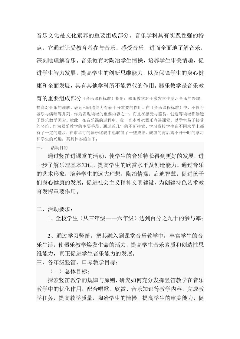 器乐教学的实施方案