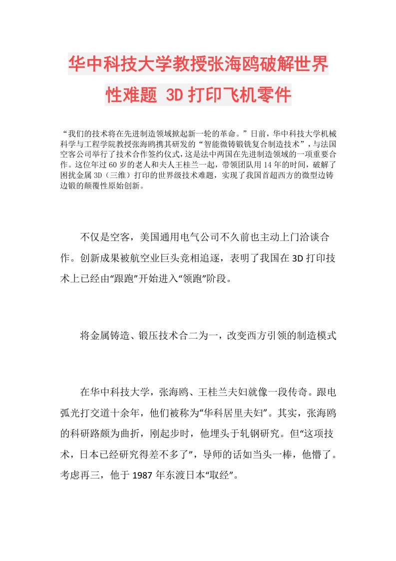 华中科技大学教授张海鸥破解世界性难题