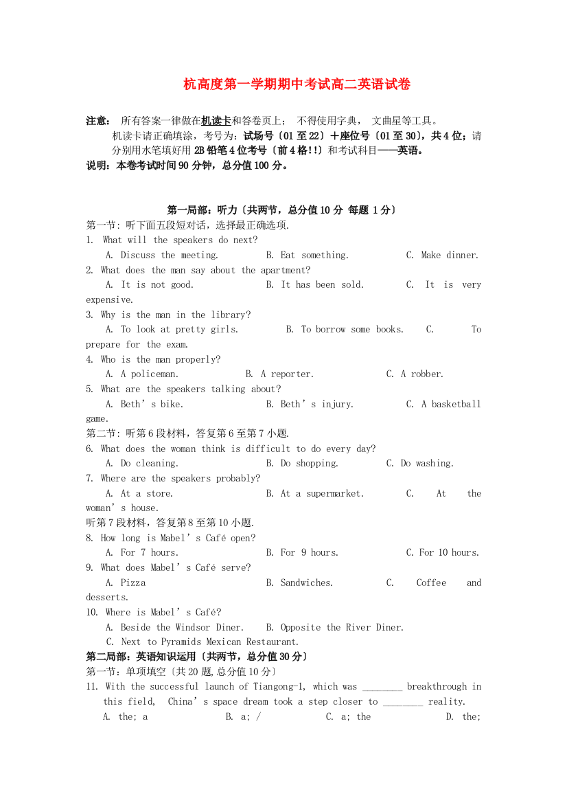 （整理版高中英语）杭高第一学期期中考试高二英语试卷2