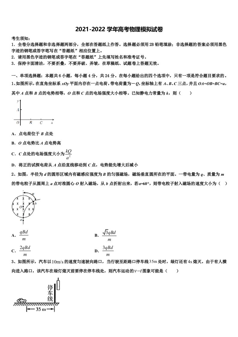 2022年四川省攀枝花市重点中学高三下学期联合考试物理试题含解析