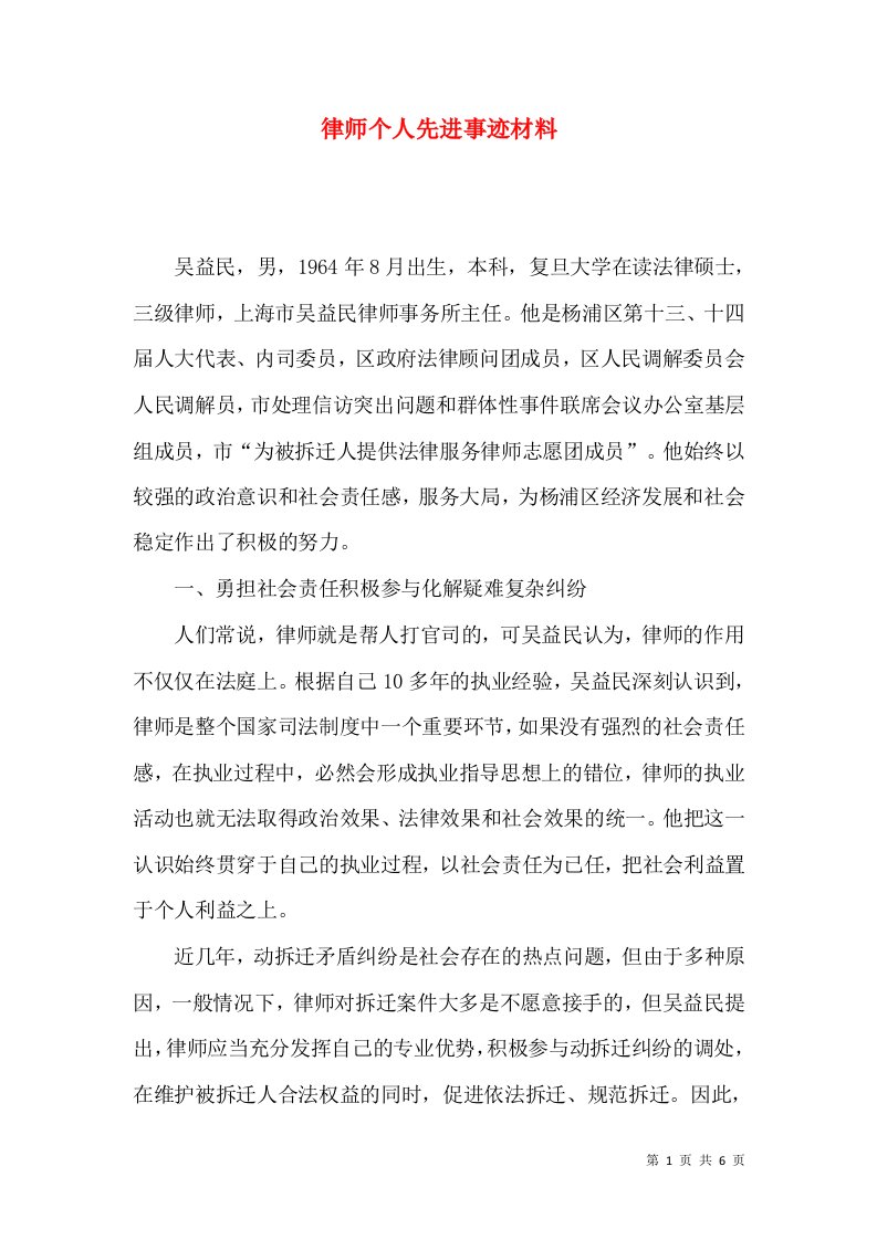 律师个人先进事迹材料