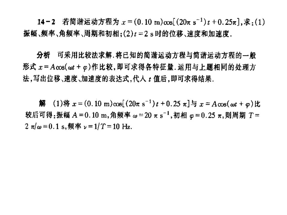 大学物理下册辅导书计算作业题答案