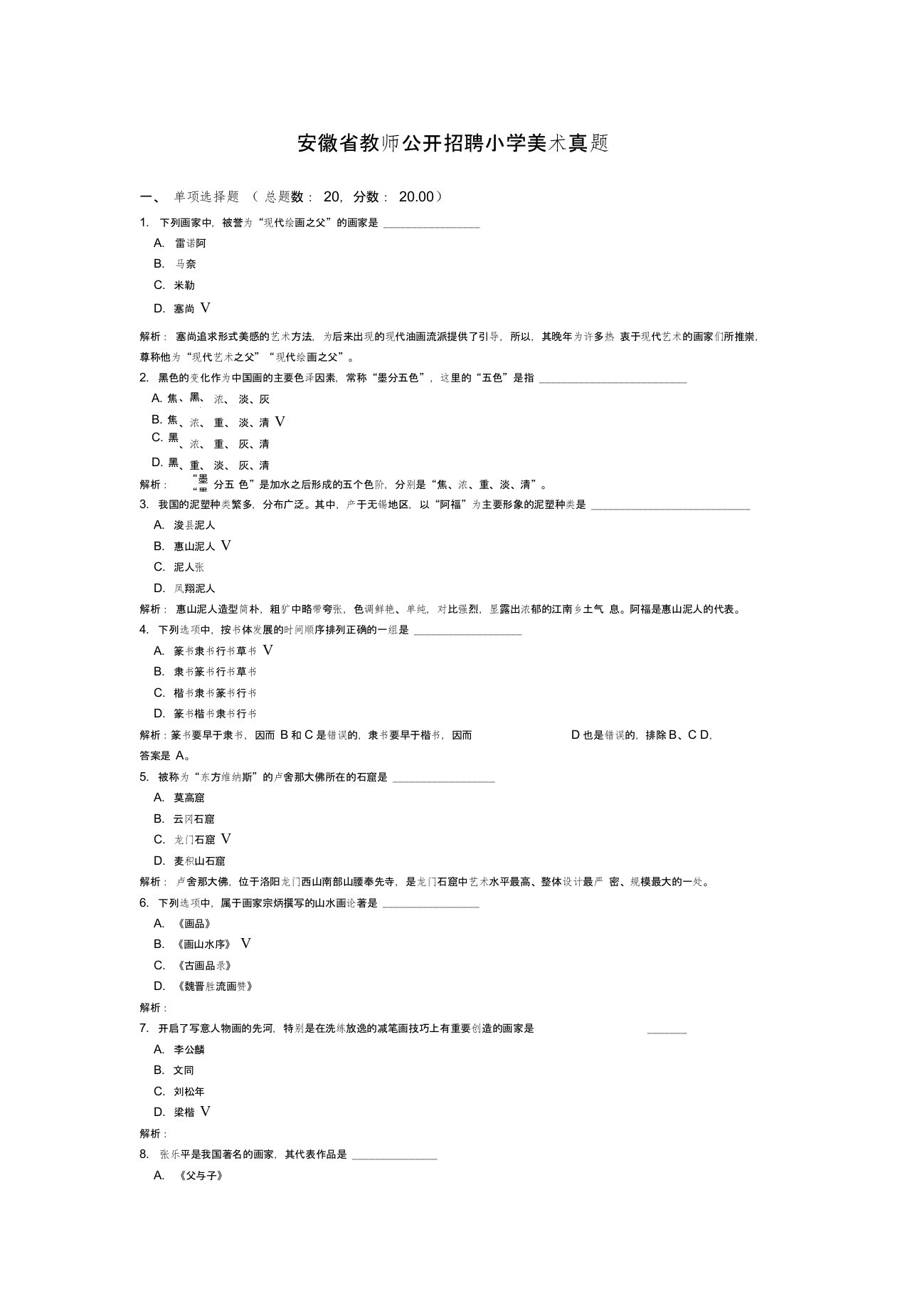 安徽省教师公开招聘小学美术真题