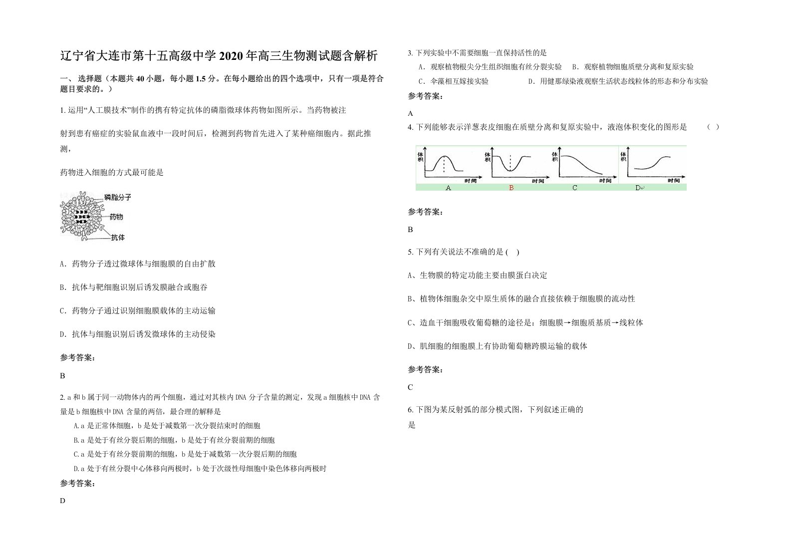 辽宁省大连市第十五高级中学2020年高三生物测试题含解析