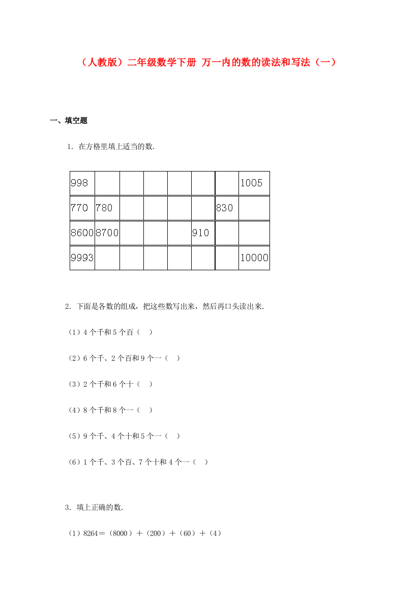 二年级数学下册