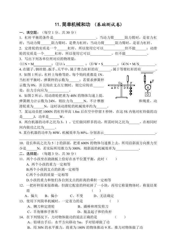 九年级上第十一到十四章基础练习