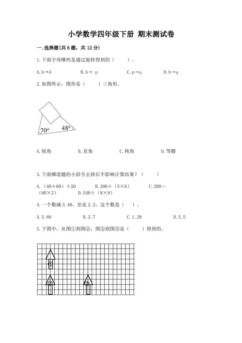 小学数学四年级下册