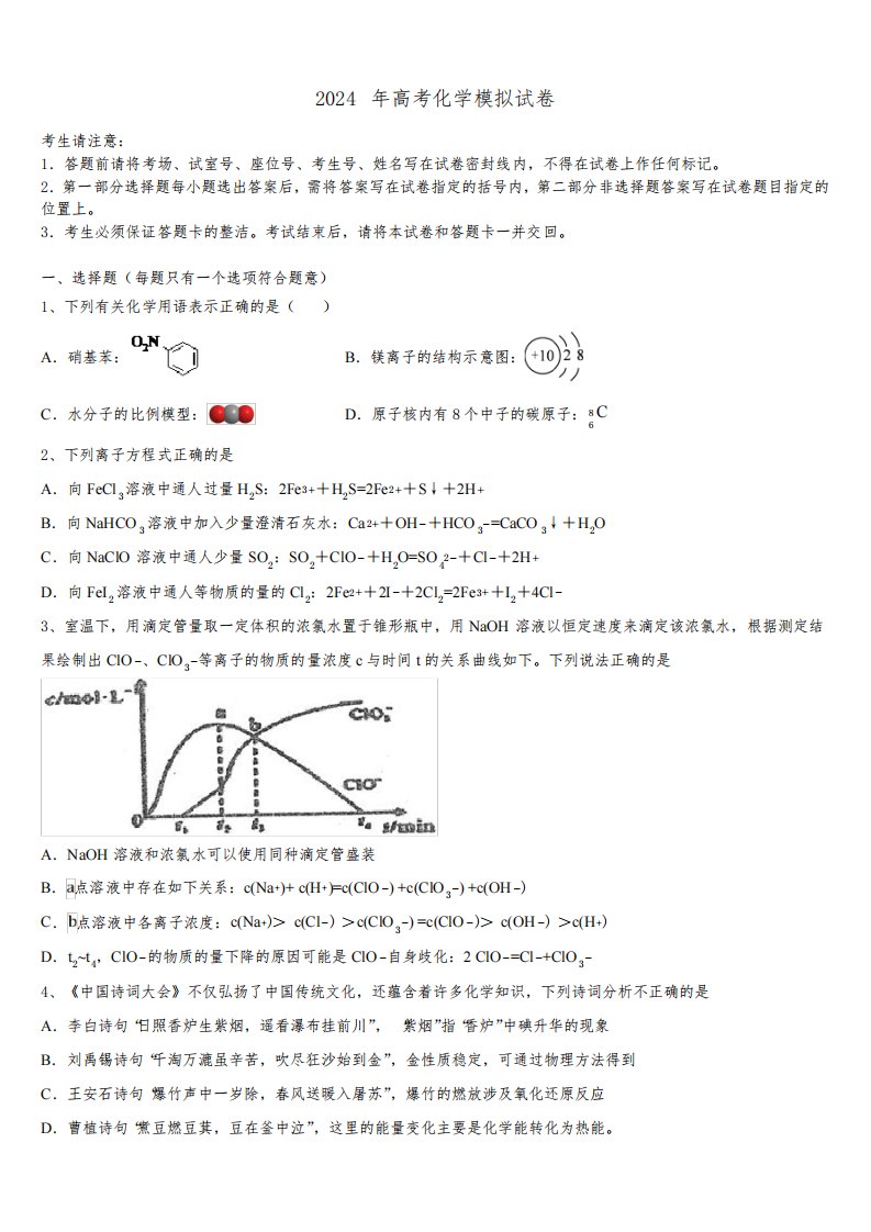 2024届上海市松江一中高三第二次诊断性检测化学试卷含解析