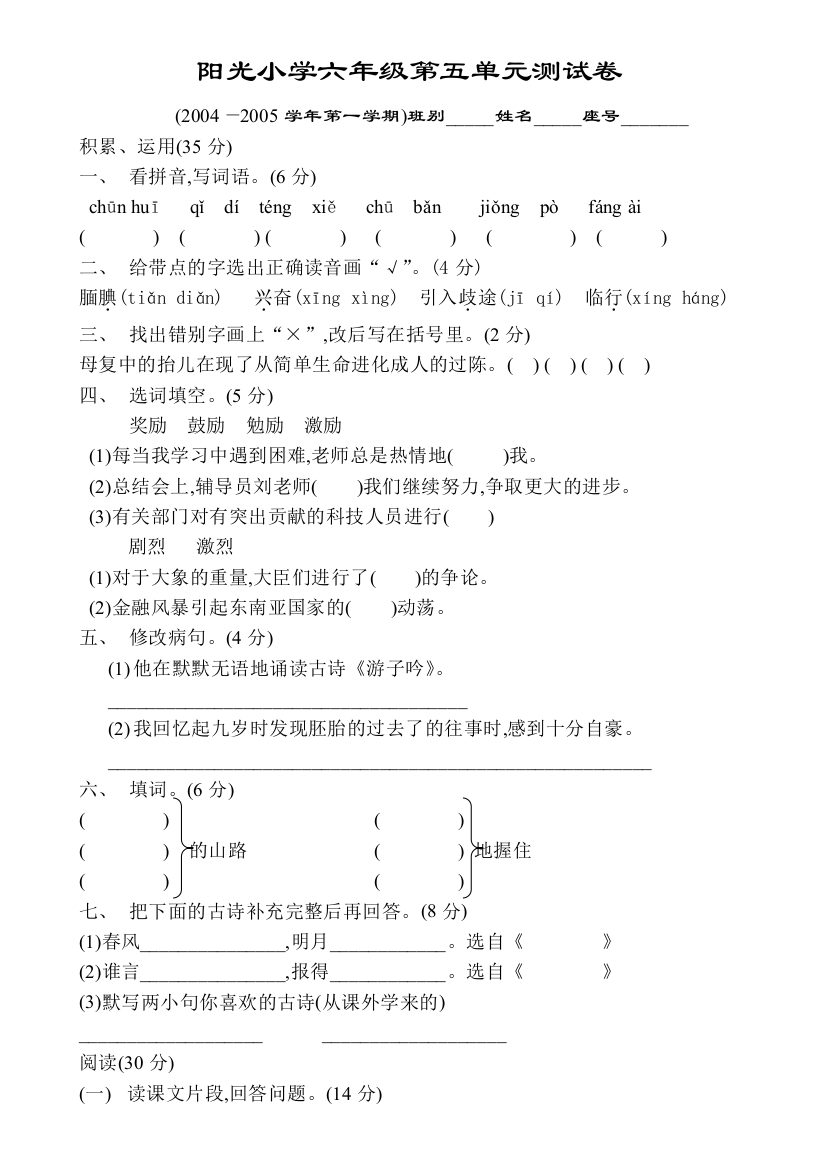 【小学中学教育精选】新课标人教版五年级语文第五单元练习题