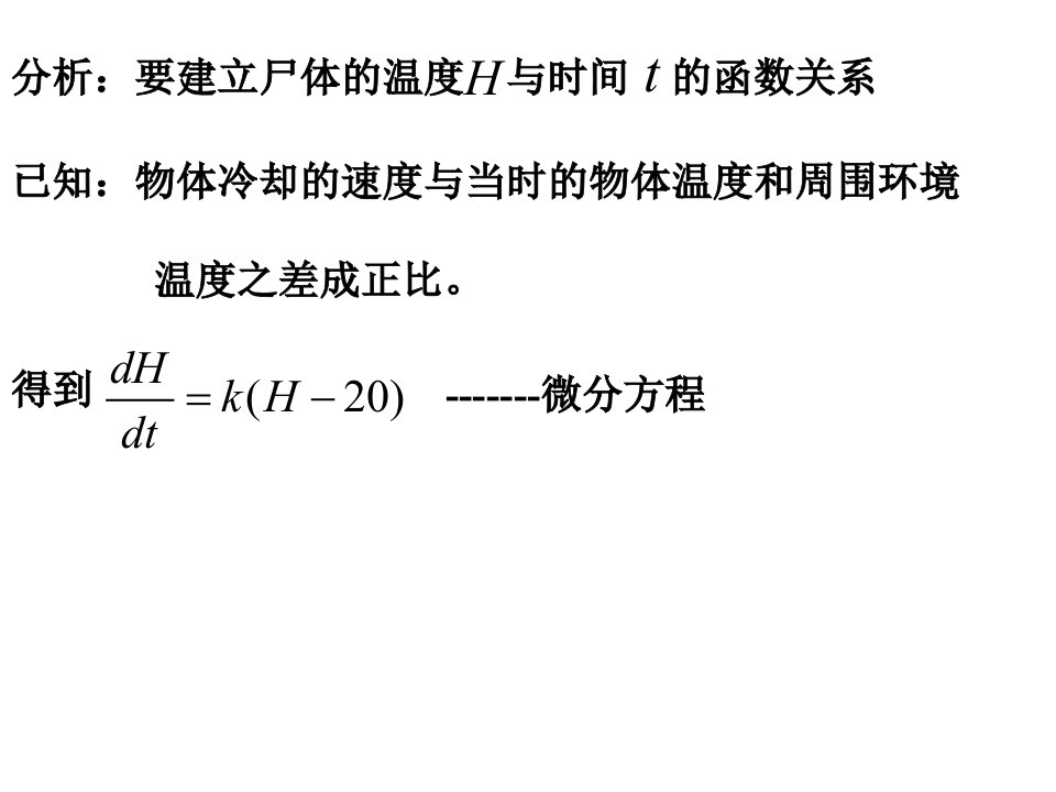 最新微分方程一阶11PPT课件