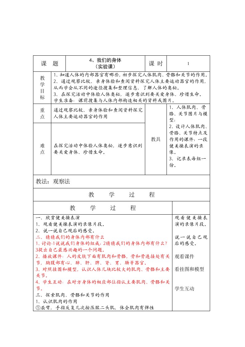 五年级科学上册第二单元认识自己