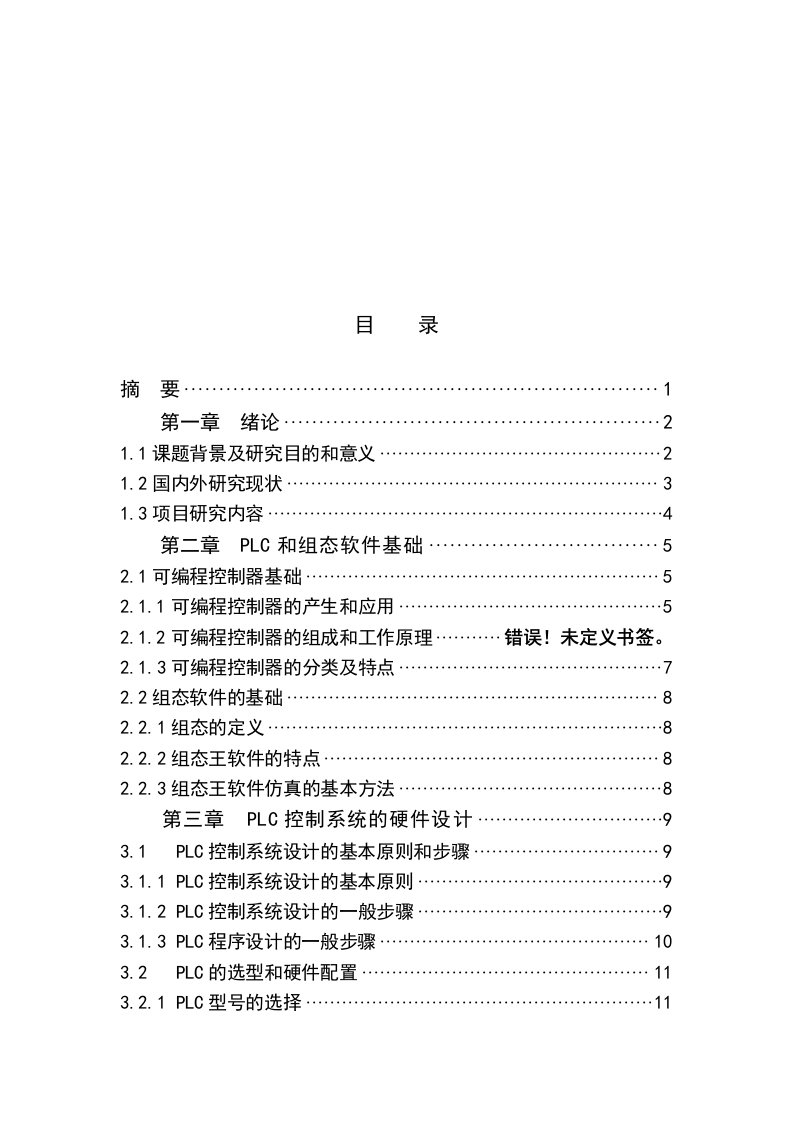 基于PLC的锅炉温度控制系统毕业设计