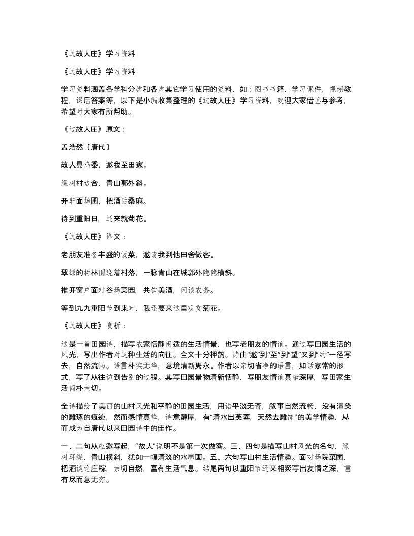 过故人庄学习资料