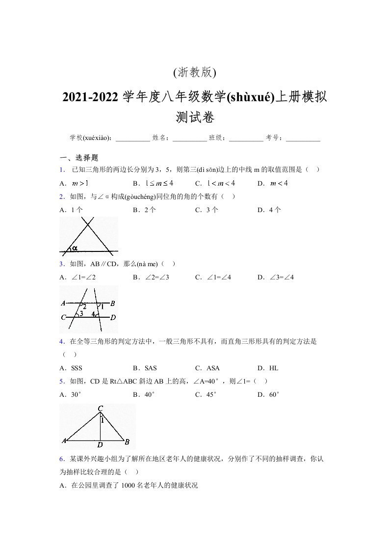 浙教版