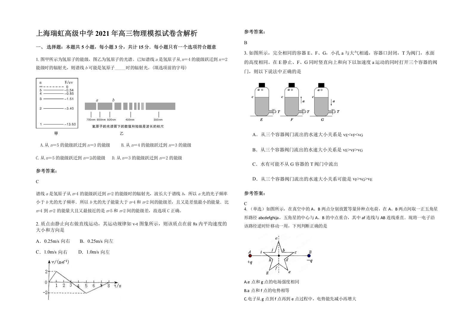 上海瑞虹高级中学2021年高三物理模拟试卷含解析