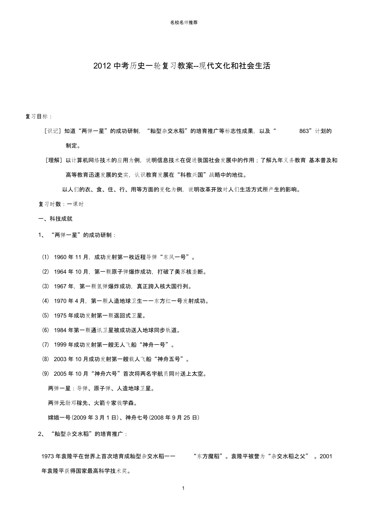 中考历史一轮复习现代文化和社会生活名师教案