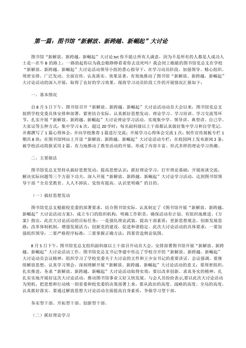 图书馆“新解放、新跨越、新崛起”大讨论[修改版]