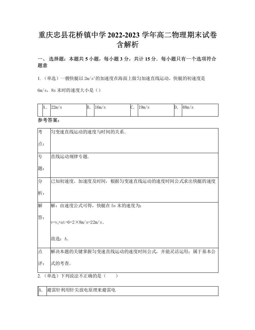 重庆忠县花桥镇中学2022-2023学年高二物理期末试卷含解析