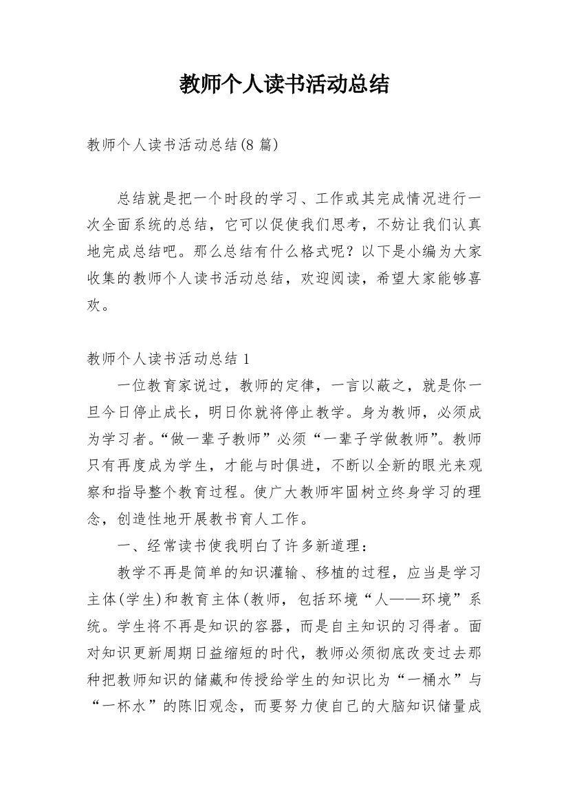 教师个人读书活动总结_38