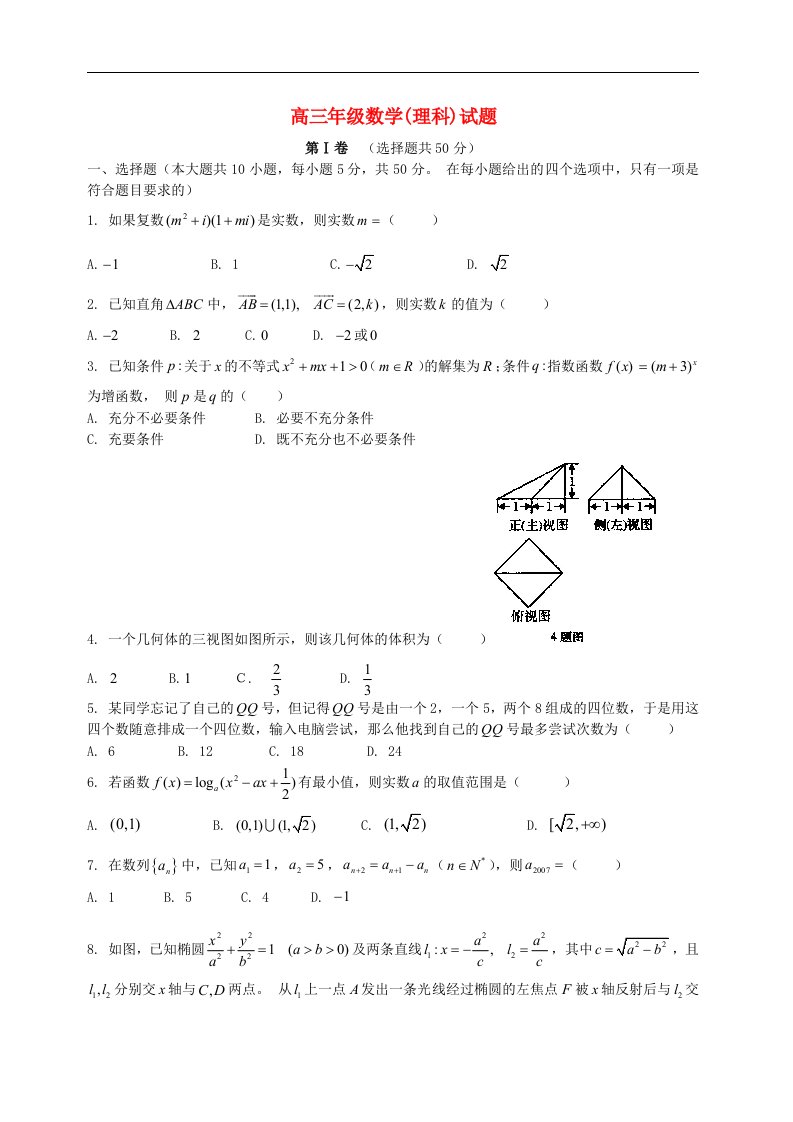 陕西省西安市八校高三数学联考（三）试题