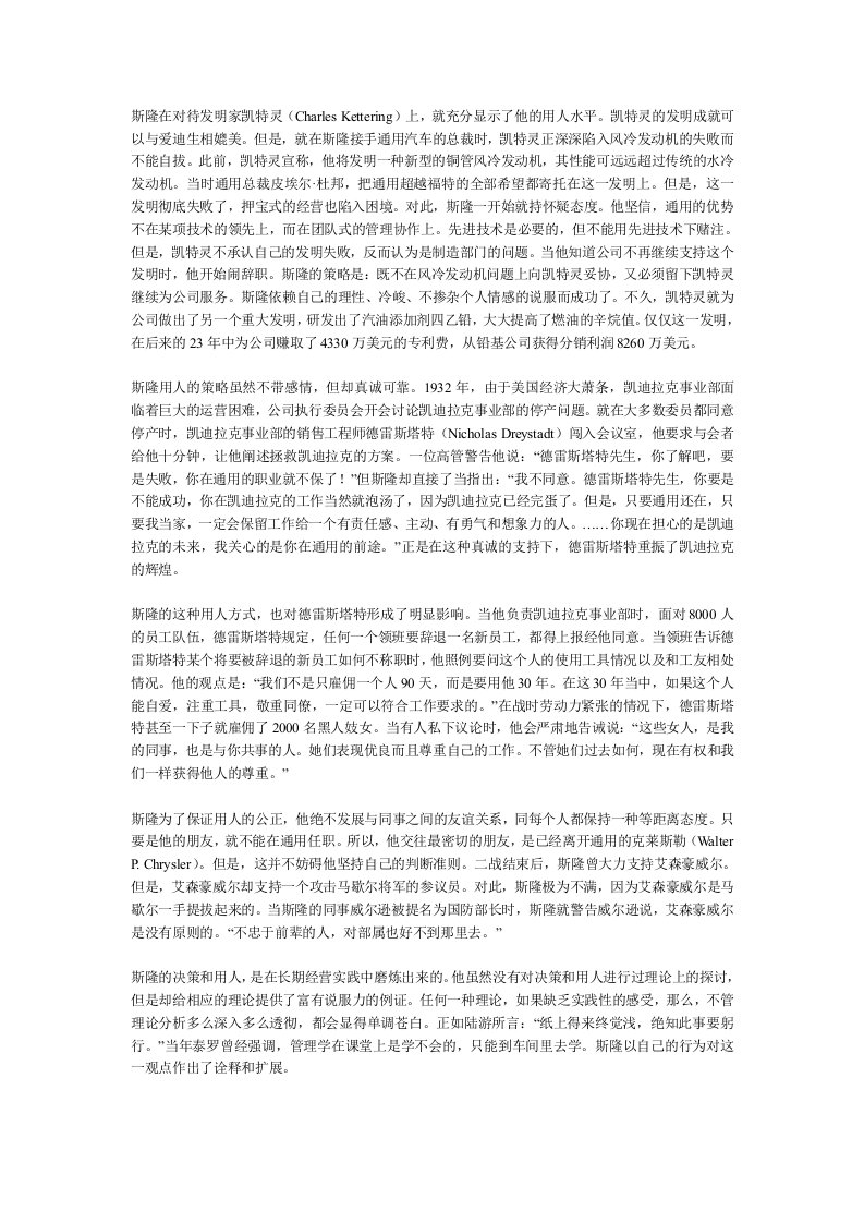 斯隆的决策与用人（1）