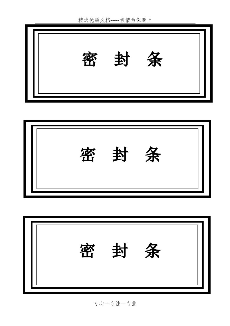 标书密封条格式word(共20页)