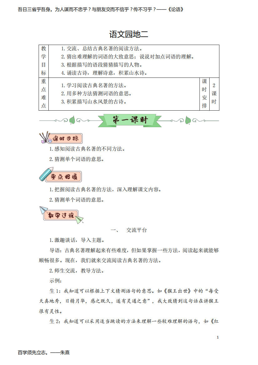 部编版(统编版)小学语文五年级下册第二单元《语文园地二》教学设计