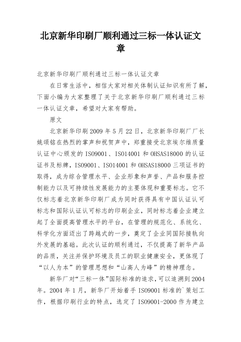 北京新华印刷厂顺利通过三标一体认证文章