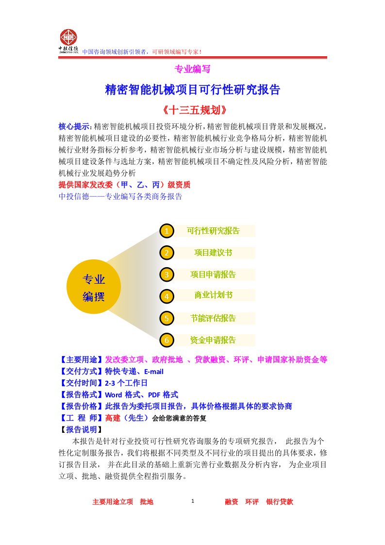 精密智能机械项目可行性研究报告